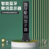 智能歌词显示器音响提词器直播显示屏K歌宝蓝牙音箱耳机通用手机