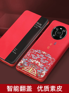 适用于华为mate40pro手机壳皮套智能视窗保护套mate40e翻盖防摔中国风素皮全包皮套mate30pro男女款国潮风