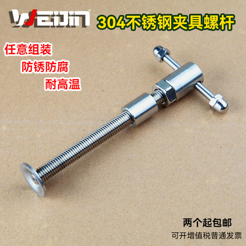 304不锈钢G型夹具配件手拧丝杆T形螺杆夹具螺杆固定夹螺杆套装