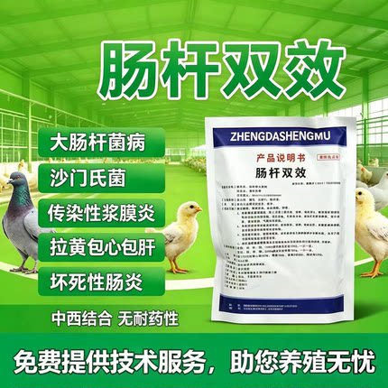 肠杆双效
