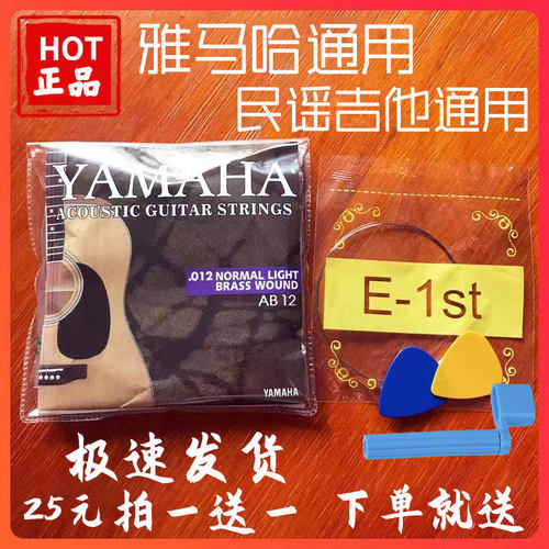 雅马哈吉他原装f310f600琴弦全套