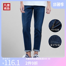 Vancl/凡客诚品牛仔裤男修身直筒裤潮牌小脚裤子男士潮男休闲男裤