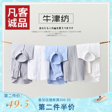 Vancl/凡客诚品男士休闲牛津纺衬衫青年衬衣男白长袖衬衫男潮春夏