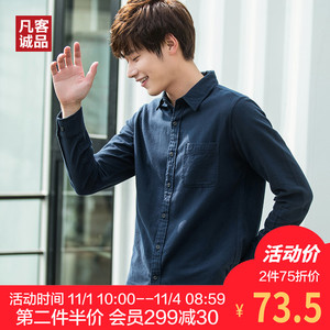 97元  凡客诚品 男士法兰绒 纯色全棉衬衫*2