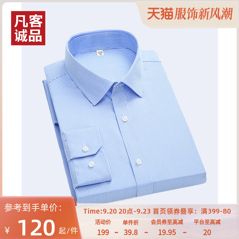 vancl凡客诚品2023初秋男士衬衫长袖修身职业商务DP成衣免烫衬衣怎么样,好用不?