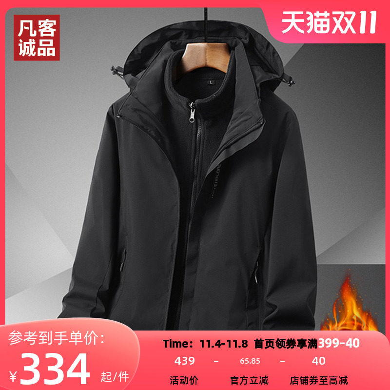 凡客诚品23年秋冬新款冲锋衣三合一情侣外套可拆卸户外冲锋衣怎么看?