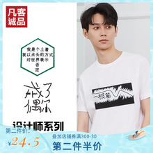Vancl/凡客男士短袖T恤打底宽松夏季潮流纯棉百搭T恤创意休闲