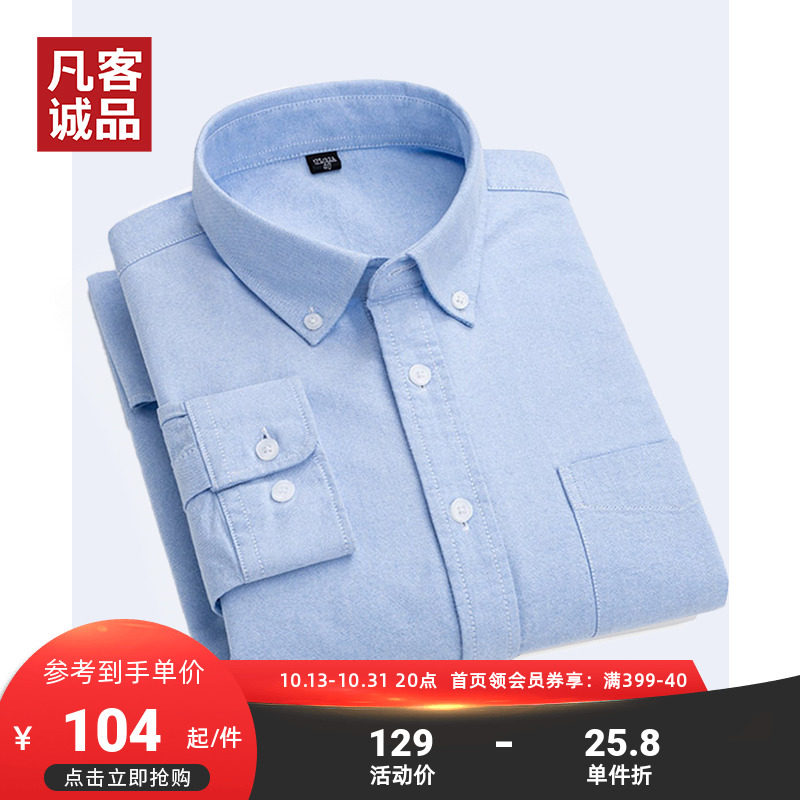Vancl/凡客诚品2023初秋男士牛津纺衬衫长袖纯棉休闲舒适内搭衬衣怎么样,好用不?