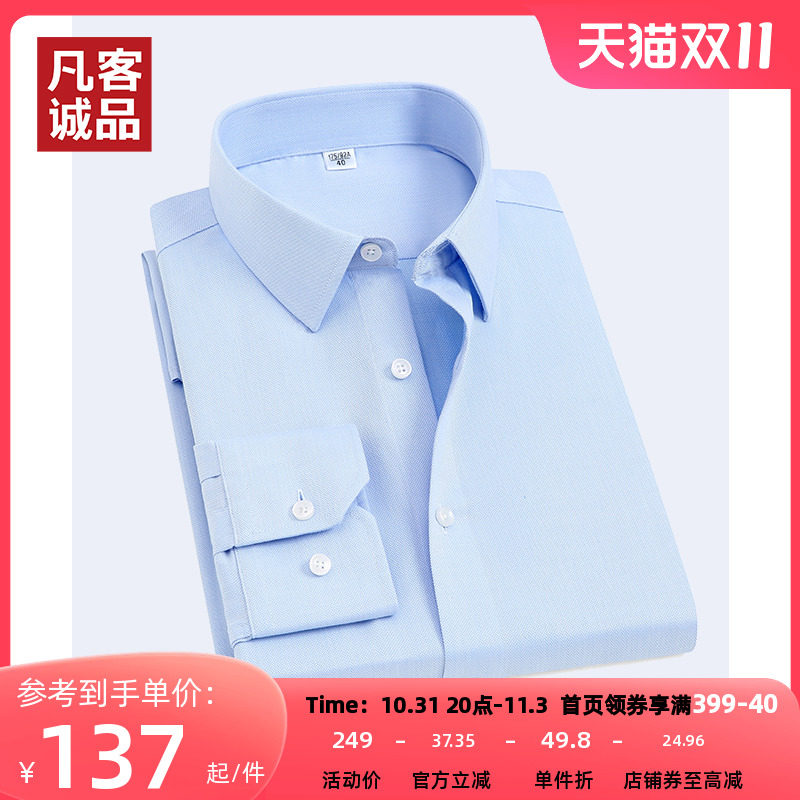 Vancl/凡客诚品2023秋冬免烫商务休闲男士衬衫衬衣长袖纯色80支怎么看?