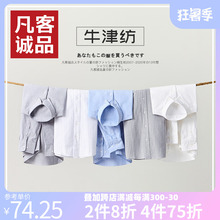 Vancl/凡客诚品男士休闲牛津纺衬衫青年衬衣男白长袖衬衫男潮春夏