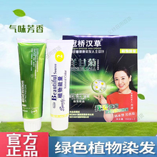 染发剂植物天然品牌染发膏自己在家永久染头发的黑色男用冠桥汉草