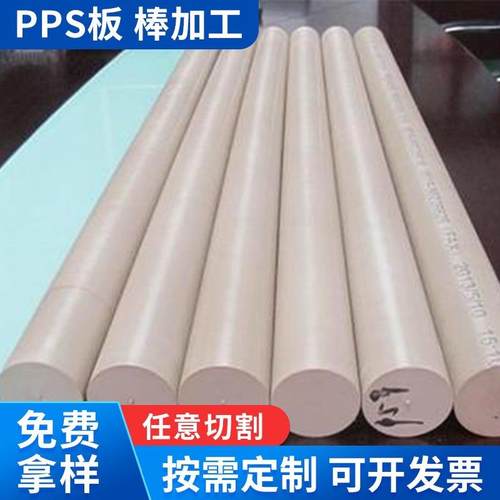 .耐高温聚苯硫醚板防静电PPS板棒聚苯硫醚纤维塑料耐磨PPS棒