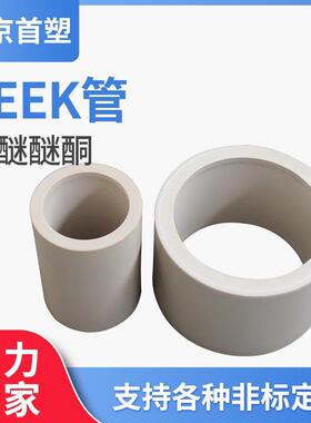 .源头厂家直供耐高温防静电本色peek管 黑色聚醚醚酮空心管材加工