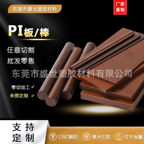.聚酰亚胺pi板 VespelPI棒 深棕色PI板 黄铜色pi棒 耐高温 耐腐蚀