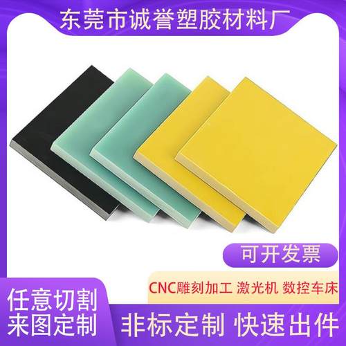 .厂家直销水绿色黄玻纤板FR4耐高温绝缘树脂板环氧板加工零切