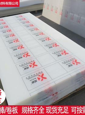 .白色PP塑料板PE板材硬胶板冲床实心垫板尼龙板1 2 3 4 5 6 8 10m