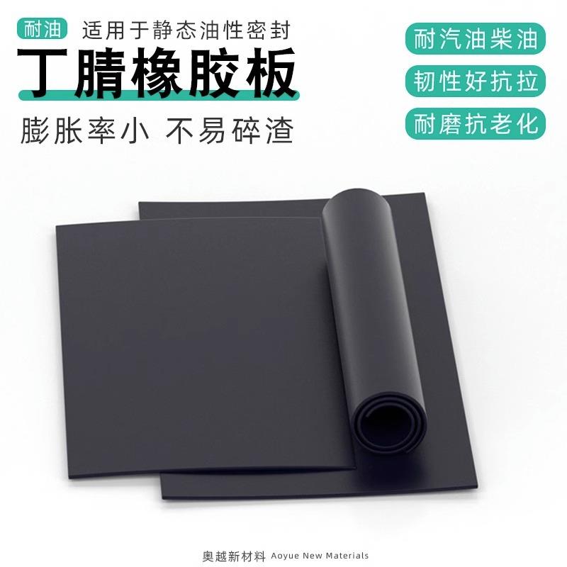 .丁腈橡胶垫 耐油橡胶板密封圈 NBR 黑色胶皮2 3 5 10mm耐汽油柴