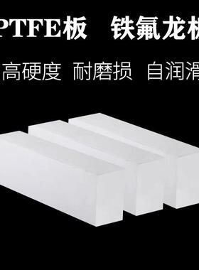 .白色铁氟龙板黑色聚四氟乙烯板四氟棒耐高温特氟龙板PTFE板材零