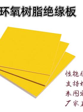 .厂家供应 3240环氧树脂板 加厚阻燃绝缘板耐高温玻纤环氧板黄色