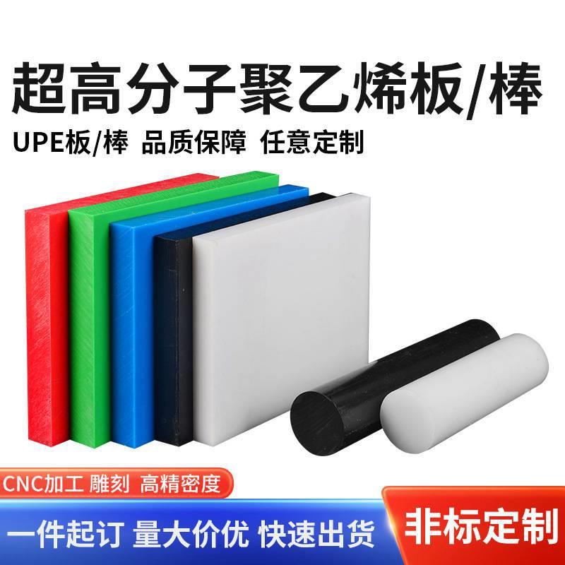 .超高分子耐磨白色UPE板 绿色UHMW-PE防撞轨道 防静电聚乙烯棒