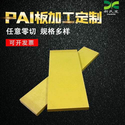 .Torlon PAI4203板 4301 5530PAI聚酰胺酰亚胺板材 pai板