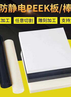 .德国盖尔PEEK板棒 10-35mmCNC玻纤聚醚醚酮板 黑色本色绝缘PEEK