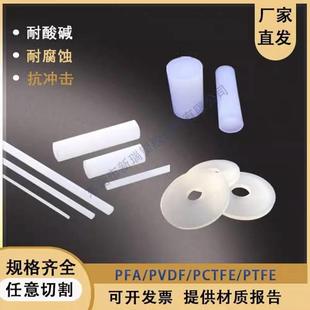 .进口PFA棒 白色PVDF圆棒 PCTFE三氟棒 聚四氟乙烯PTFE棒料 全氟
