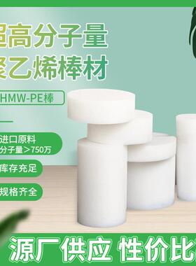 .圆超高分子量聚乙烯棒材 白色UPE棒高分子棒材 UHMWPE棒