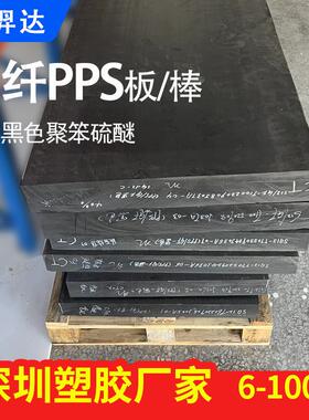 .黑色加纤PPS板+GF30%厚板3-60-70-80-90-100本色全新料PPS 棒加