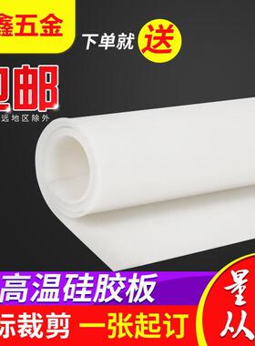 .硅胶垫片耐高温硅橡胶板密封件1/1.5/2/3/4/5/6/8mm500*500*6毫