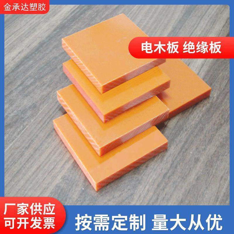 .A电木板胶木板橘红色绝缘板零切电工板酚醛树脂板绝缘板雕刻打孔,橡塑材料及制品,绝缘板,淘宝优惠券,粉丝福利购,淘宝优惠卷