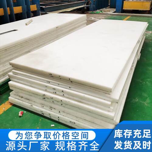 .现货超高分子量聚乙烯板可切割打孔耐磨UPE塑料板自润滑UHMW-PE