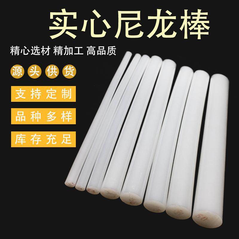 .PA6尼龙棒圆柱实心塑料棒铁氟龙棒白色耐磨高硬度PP尼龙棒,标准件/零部件/工业耗材,防静电板,淘宝优惠券,粉丝福利购,淘宝优惠卷