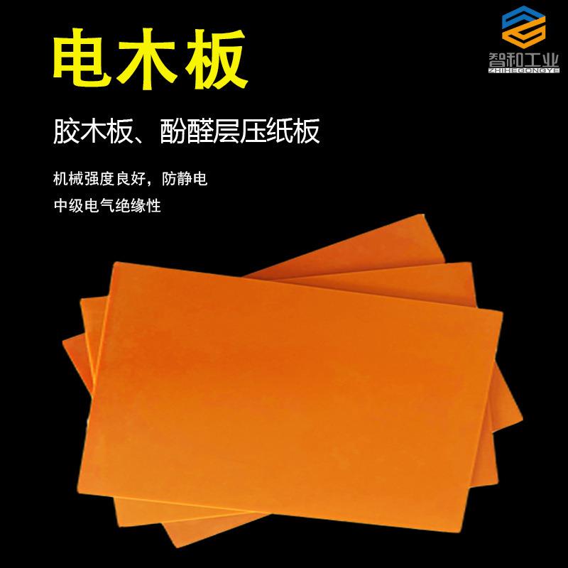 .红色电木板现货 酚醛树脂层压板加工可订 耐高温锂电池绝缘板