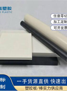 .本色PPS板黑色加纤PPS板 GF-30/40 防静电ESD PPS棒 聚苯硫醚管