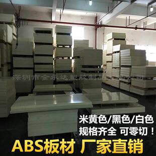 .厂家直销ABS板零切米黄色abs棒阻燃ABS板模型手板黑色ABS板材
