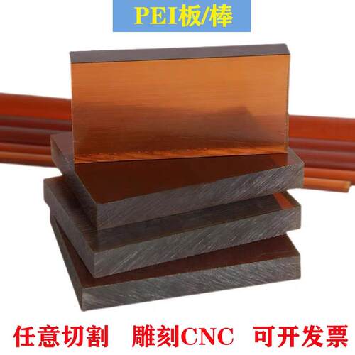 .PEI板琥珀色pei板材聚醚醯亚胺棒PEI加纤板 PEI+GF2300加纤板