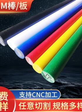 .厂家黑色POM板棒防静电白色蓝色pom板材尼龙棒实心聚甲醛棒赛钢