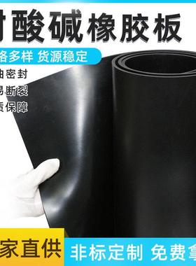 .三元乙丙橡胶垫黑色耐酸碱橡胶板工业防火耐酸碱橡胶卷材厂家直