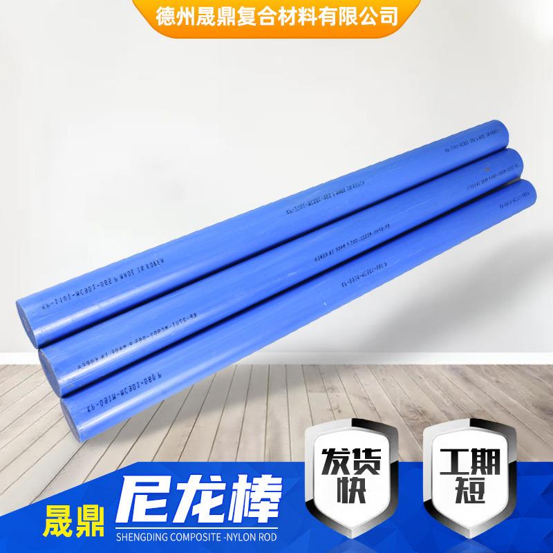 .加工塑料棒挤出阻燃圆蓝色尼龙棒 含油PA66白色浇筑实心尼龙棒
