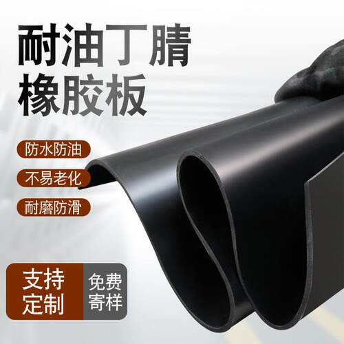 .丁腈耐油橡胶板NY橡胶垫丁晴胶板黑橡胶垫片耐磨耐油丁腈橡胶板