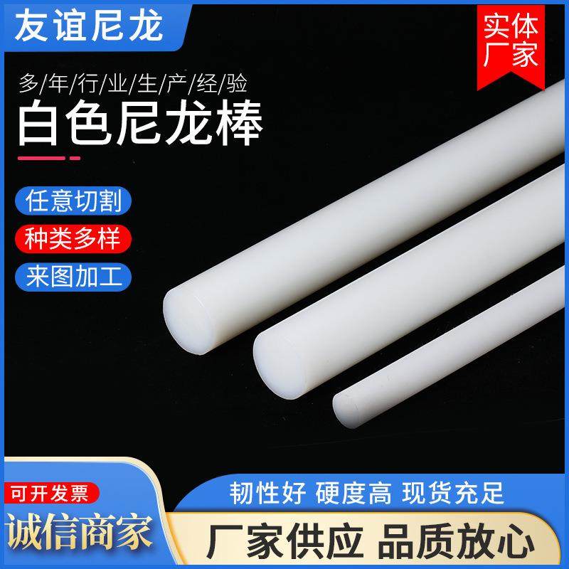 .白色尼龙棒 厂家供应耐高温工程塑料棒pom棒任意切割实心尼龙棒,五金/工具,塑料板,淘宝优惠券,粉丝福利购,淘宝优惠卷
