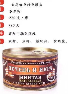 俄罗斯原装进口鱼肝籽鹅肝泥