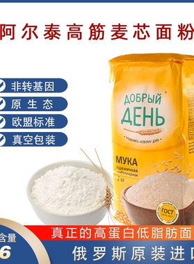 俄罗斯原装进口艾特牌高筋面粉 面包粉 小麦粉