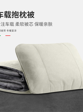 适用于Tesla特斯拉Model3/Y汽车抱枕被子两用午休毛毯四季款可用