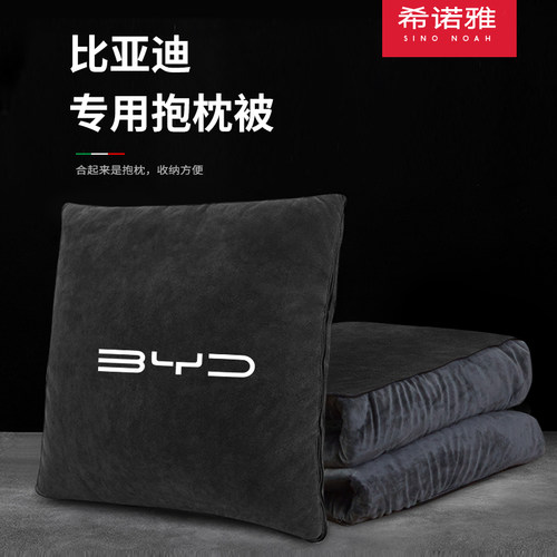 比亚迪汽车用品抱枕被子两用