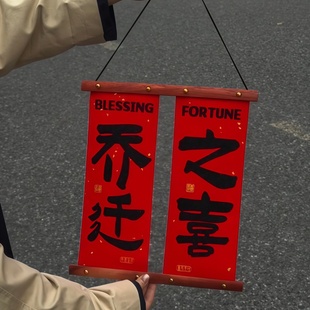 新居对联乔迁之喜入宅仪式布置用品装饰礼物入户门喜字帖新房入住