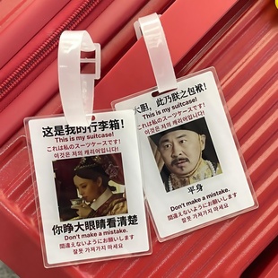 旅行好物 嬛嬛行李牌行李箱搞笑搞怪挂饰防丢警告牌这是我行李