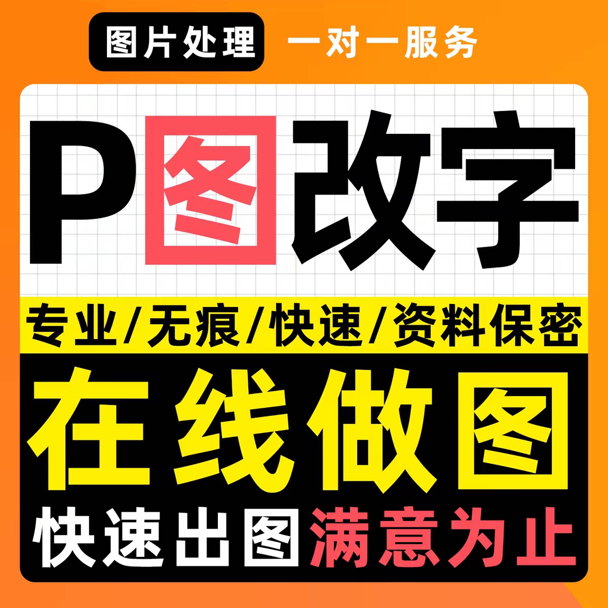 专业PS无痕修图证件照精修图片