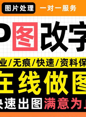 专业PS无痕修图证件照精修